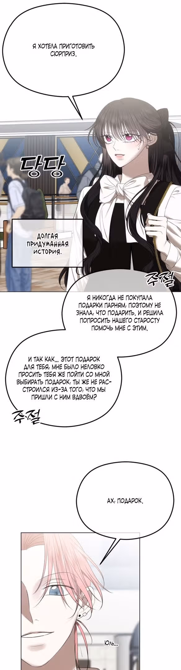Я изменю концовку — Том 1 · Глава 51, страница 39