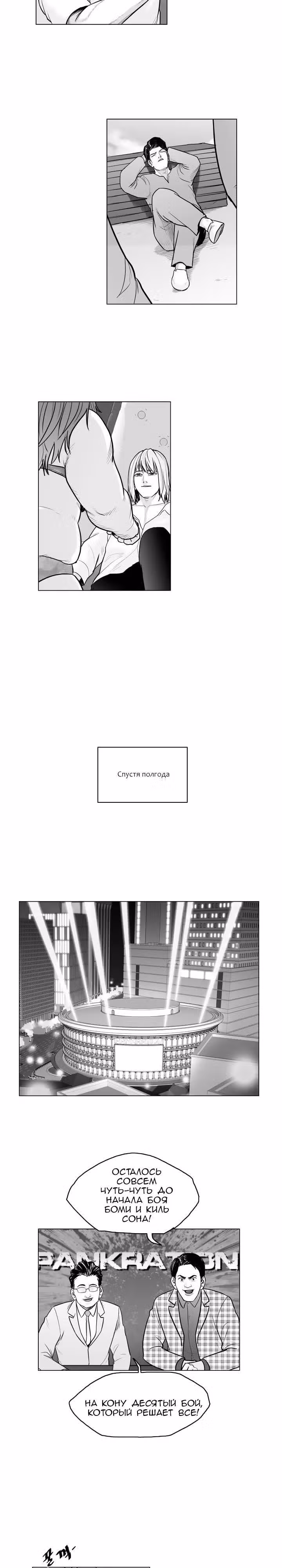 Король кроликов — Том 1 · Глава 4, страница 11