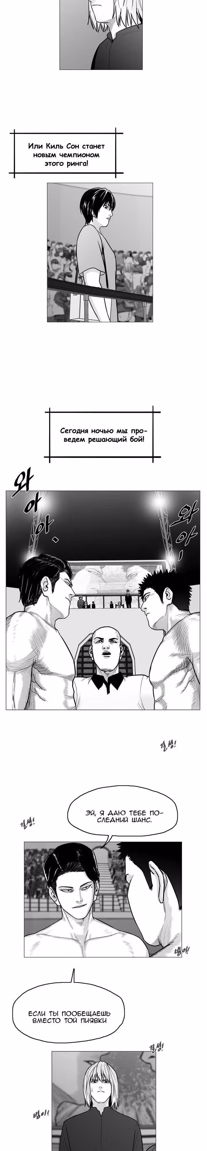 Король кроликов — Том 1 · Глава 4, страница 14