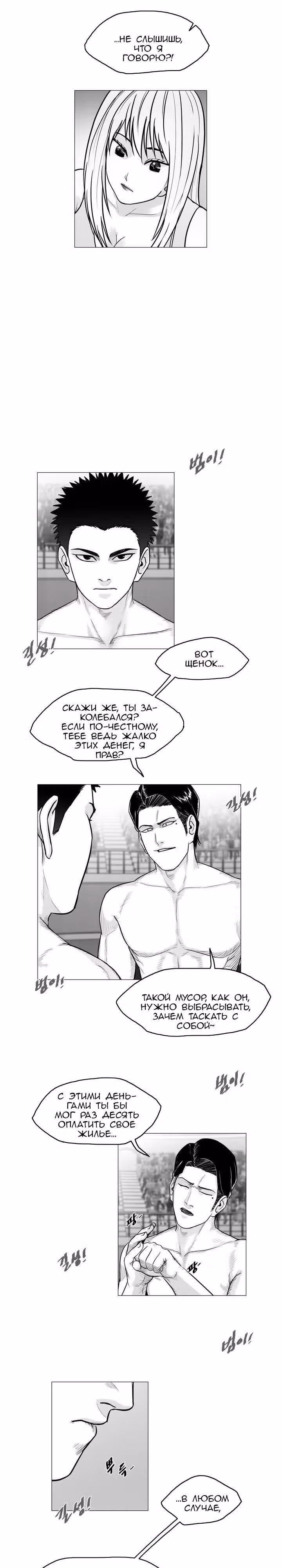 Король кроликов — Том 1 · Глава 4, страница 16