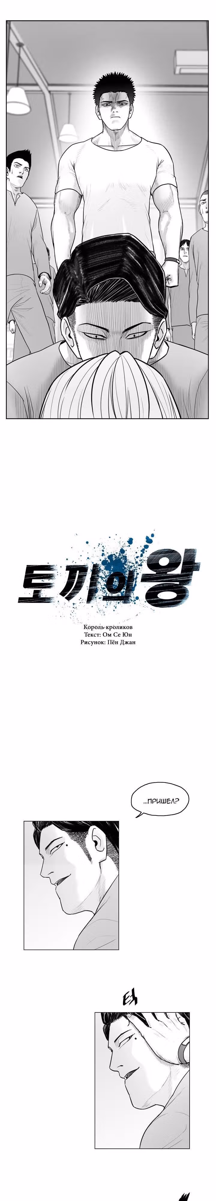 Король кроликов — Том 1 · Глава 4, страница 3