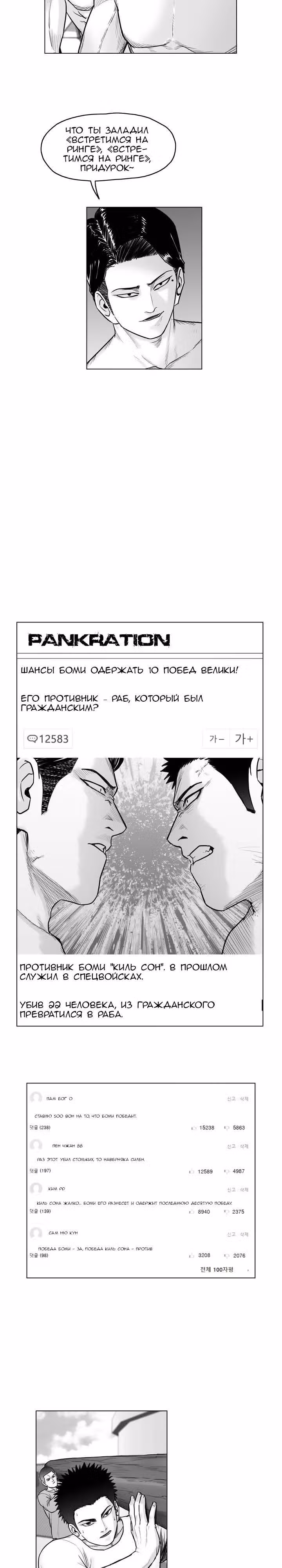 Король кроликов — Том 1 · Глава 4, страница 10