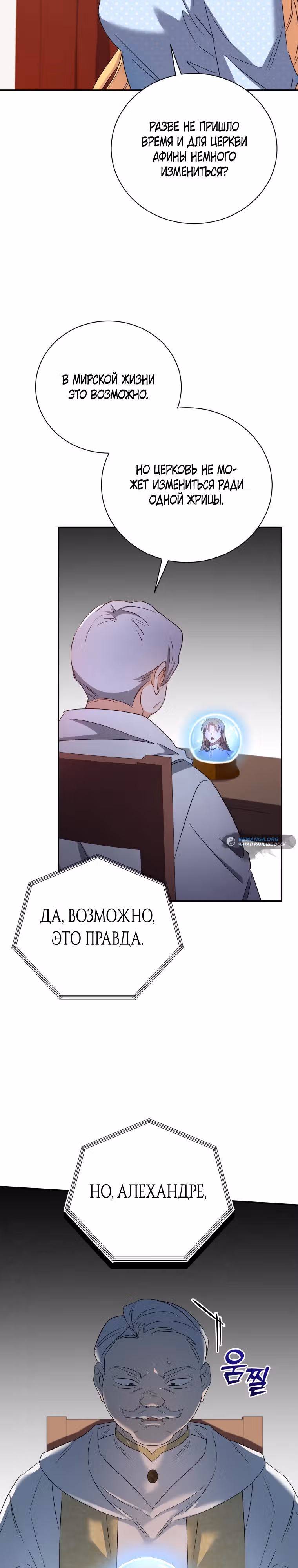 Мой ласковый зверь — Том 1 · Глава 7, страница 15