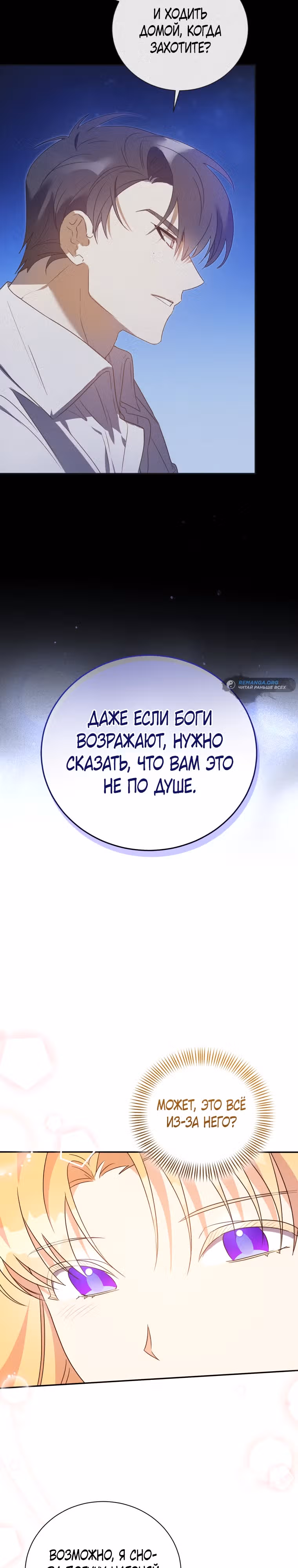 Мой ласковый зверь — Том 1 · Глава 7, страница 20