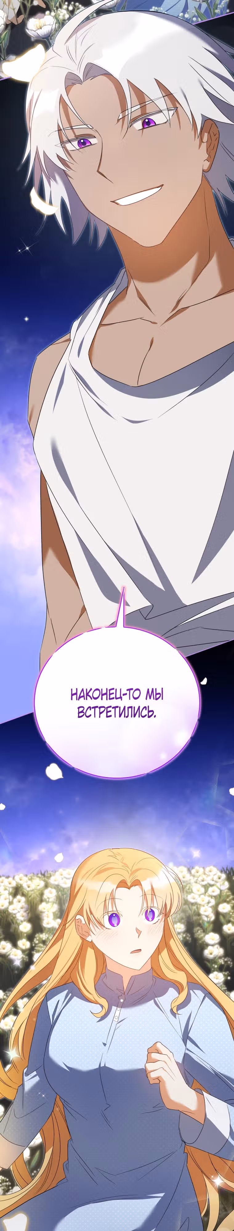 Мой ласковый зверь — Том 1 · Глава 7, страница 24