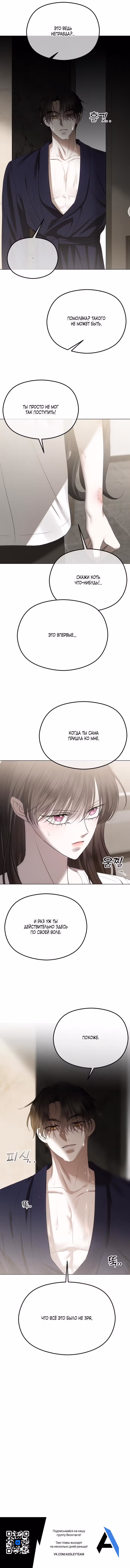 Я изменю концовку — Том 1 · Глава 49, страница 6