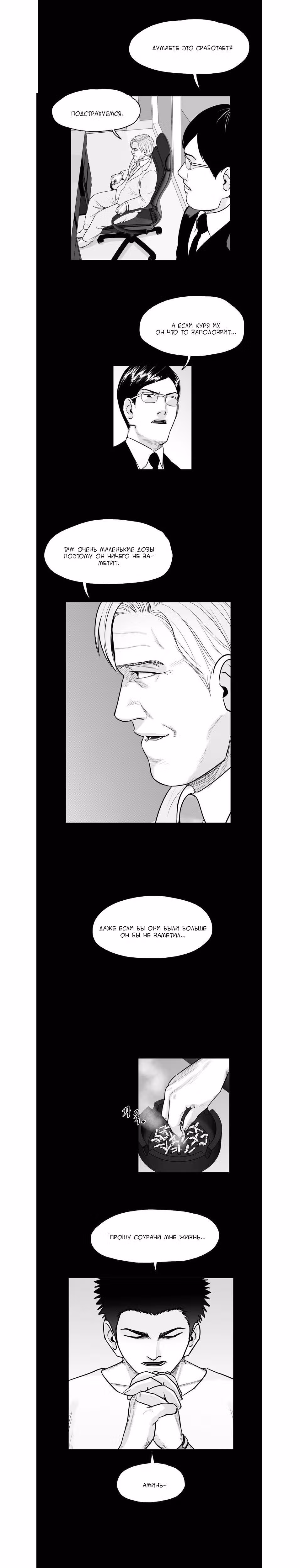 Король кроликов — Том 1 · Глава 6, страница 11