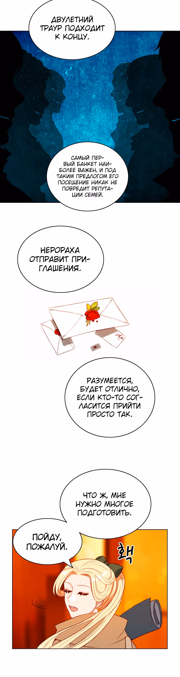 Как прожить жизнь, будучи старшей сестрой тирана — Том 2 · Глава 77, страница 20