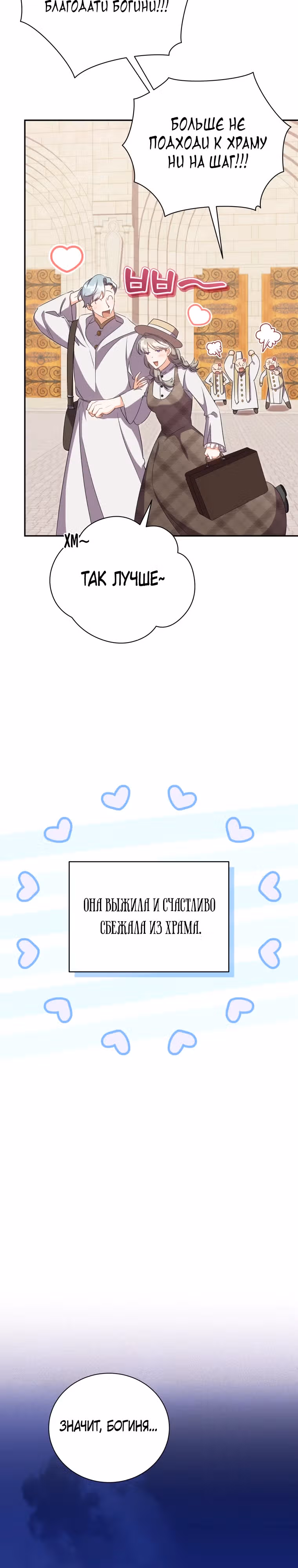 Мой ласковый зверь — Том 1 · Глава 8, страница 3