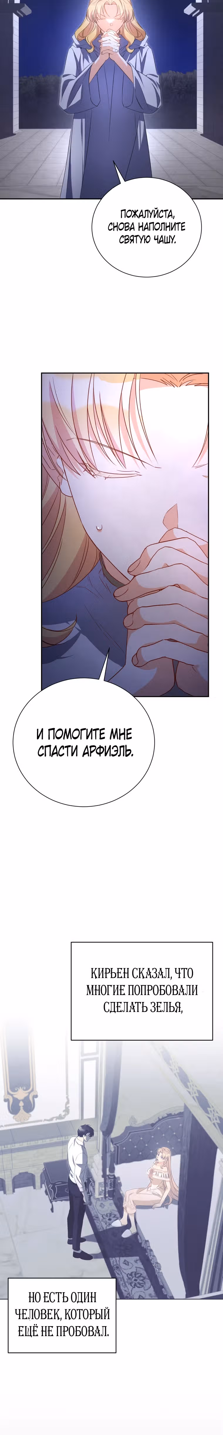 Мой ласковый зверь — Том 1 · Глава 8, страница 21