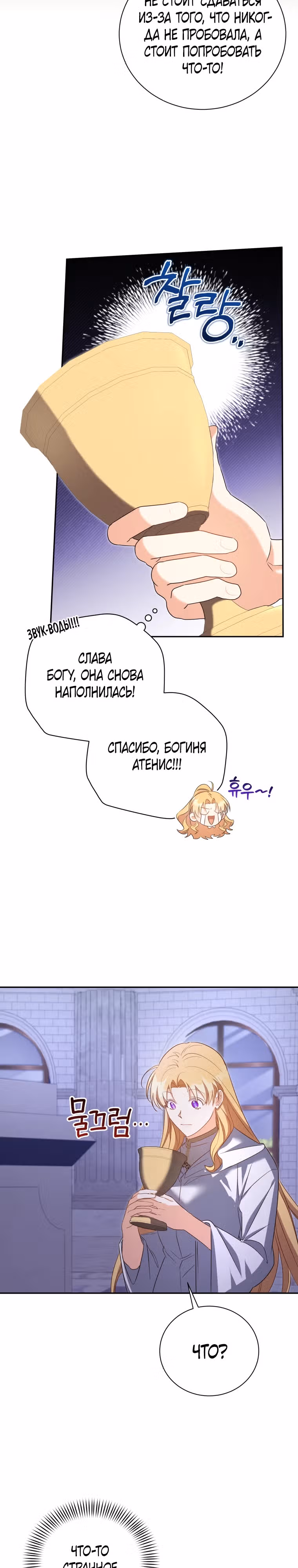 Мой ласковый зверь — Том 1 · Глава 8, страница 24