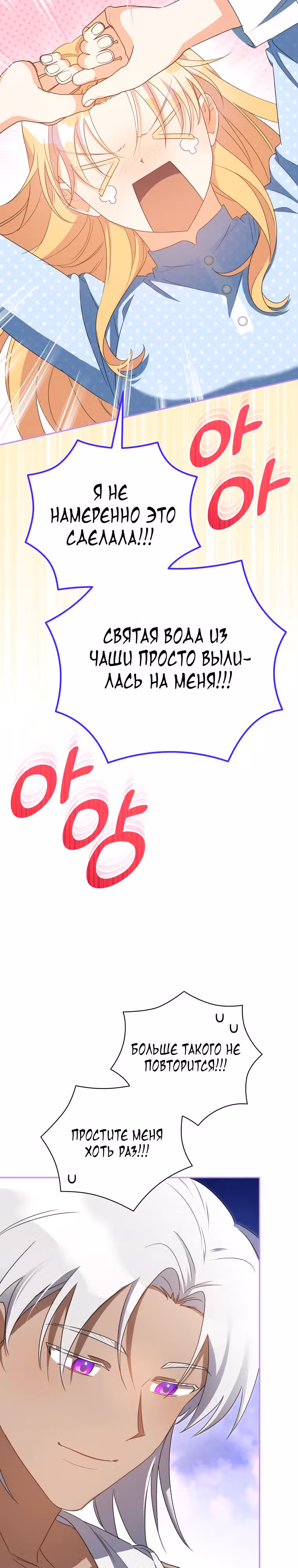 Мой ласковый зверь — Том 1 · Глава 8, страница 10