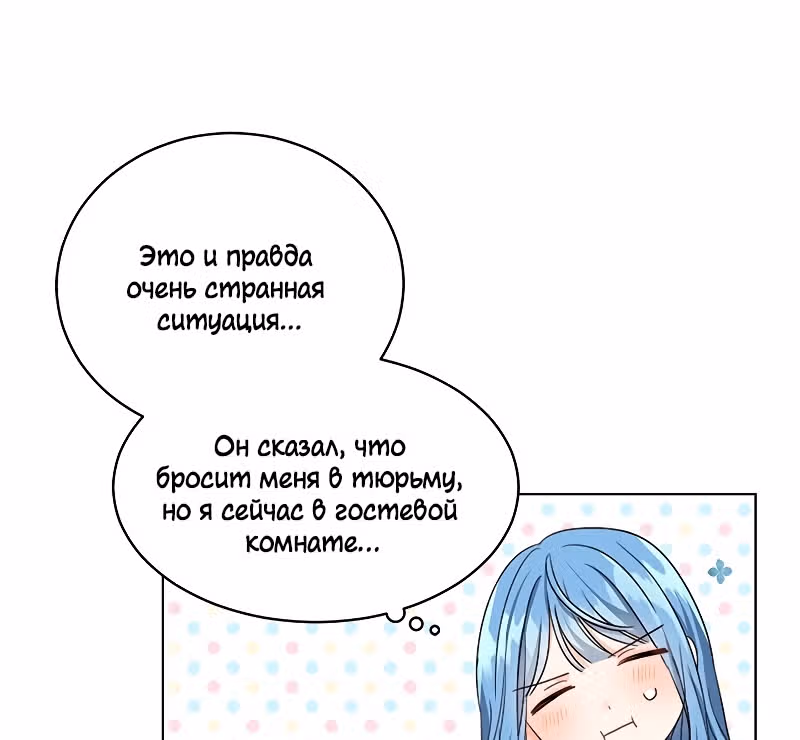 Как спасти злодея, брошенного главной героиней — Том 1 · Глава 2, страница 57
