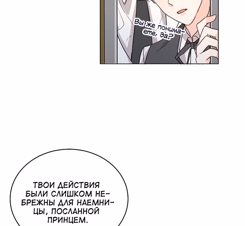 Как спасти злодея, брошенного главной героиней — Том 1 · Глава 2, страница 61