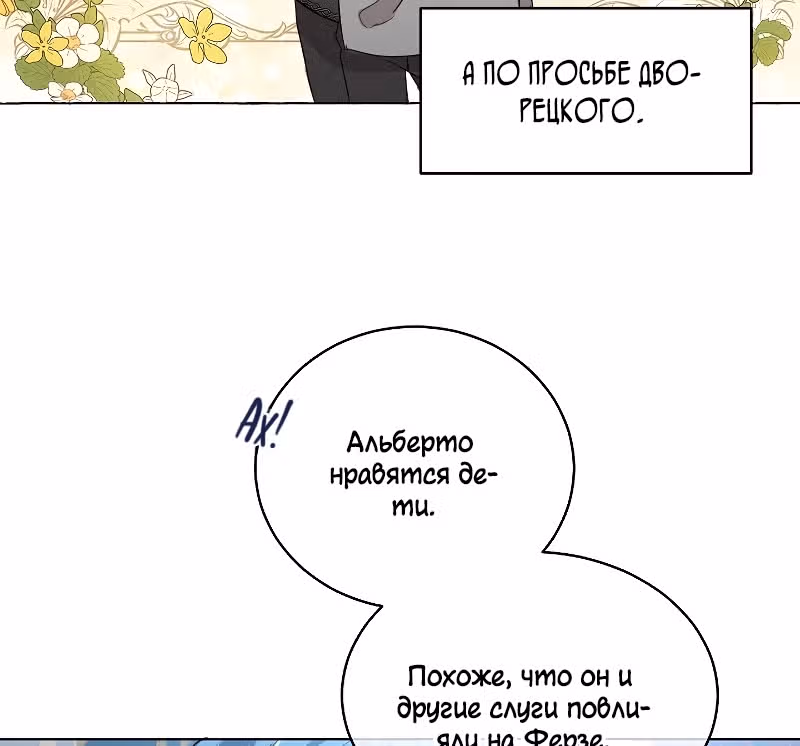 Как спасти злодея, брошенного главной героиней — Том 1 · Глава 2, страница 66