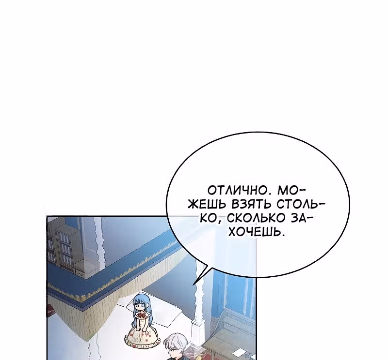 Как спасти злодея, брошенного главной героиней — Том 1 · Глава 2, страница 92