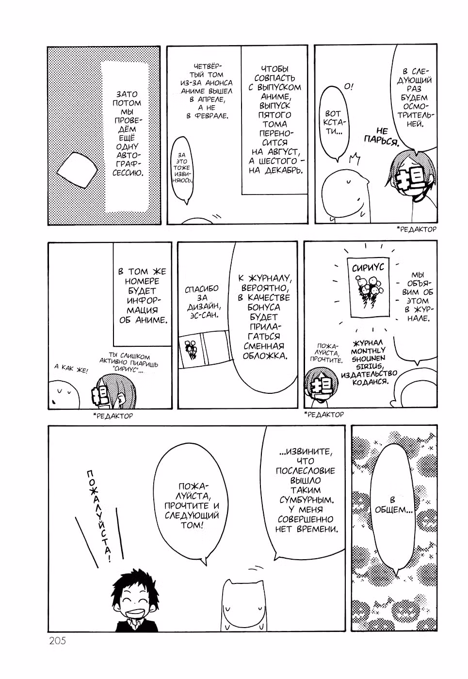 Вишнёвый квартет — Том 4 · Глава 22, страница 46