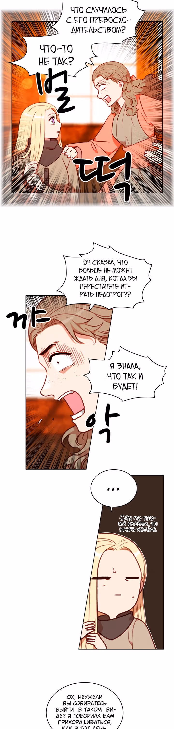 Как прожить жизнь, будучи старшей сестрой тирана — Том 2 · Глава 78, страница 3