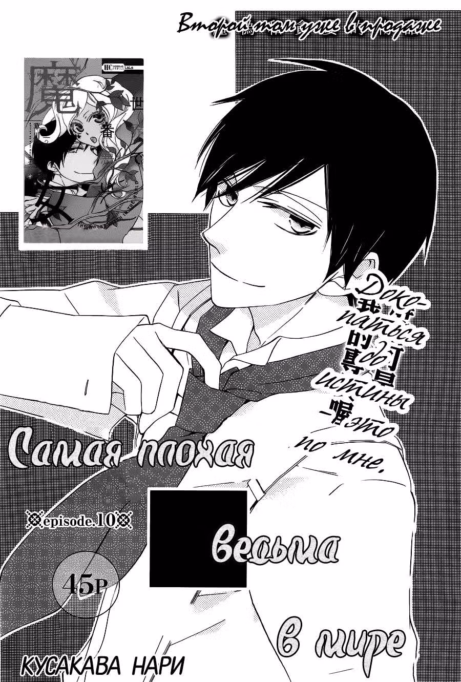 Самая плохая ведьма в мире! — Том 2 · Глава 10, страница 1