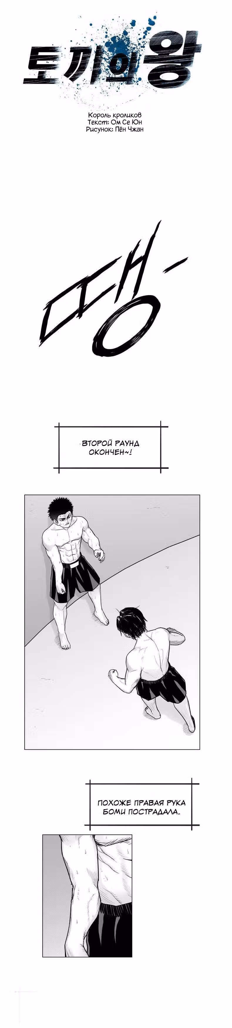 Король кроликов — Том 1 · Глава 7, страница 3