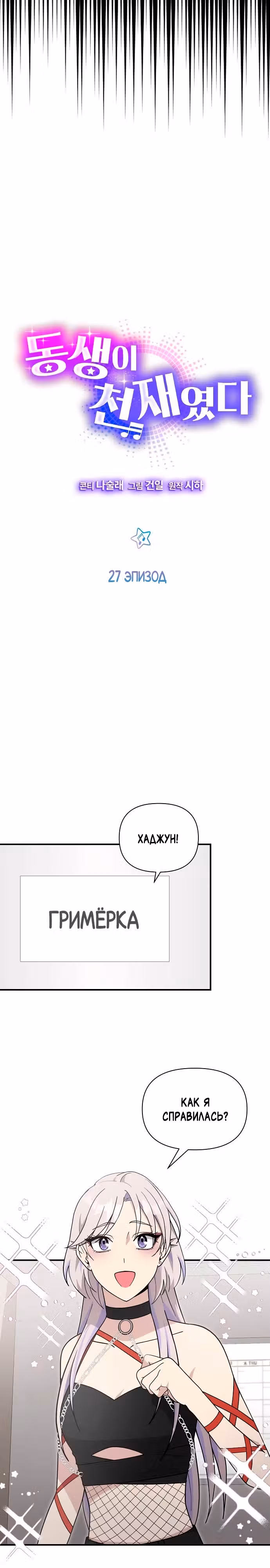 Моя младшая сестра была гением — Том 1 · Глава 27, страница 5
