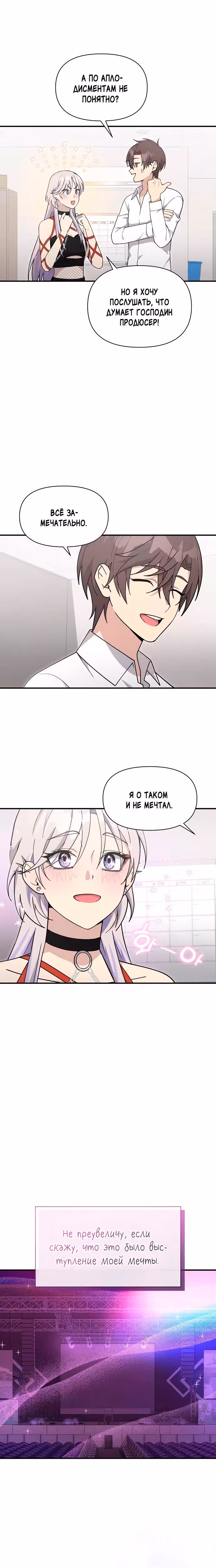 Моя младшая сестра была гением — Том 1 · Глава 27, страница 6