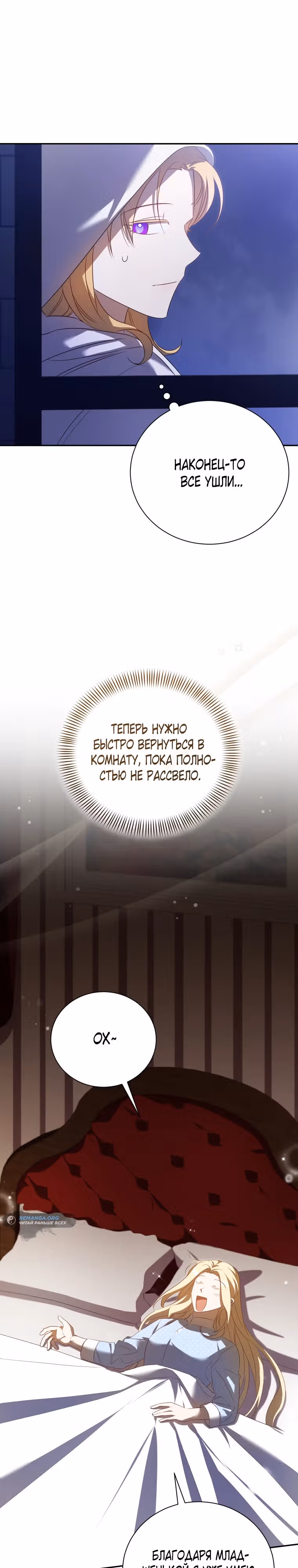 Мой ласковый зверь — Том 1 · Глава 9, страница 18