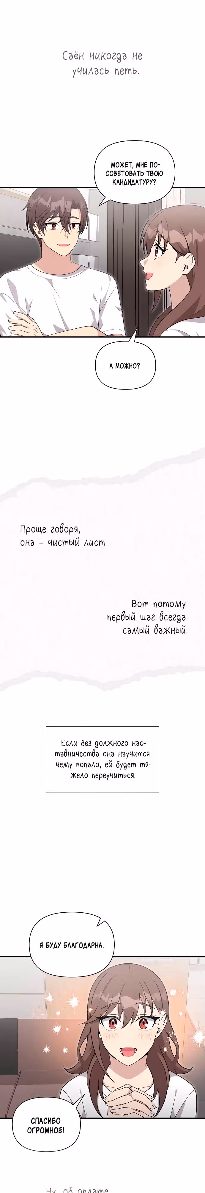 Моя младшая сестра была гением — Том 1 · Глава 28, страница 4
