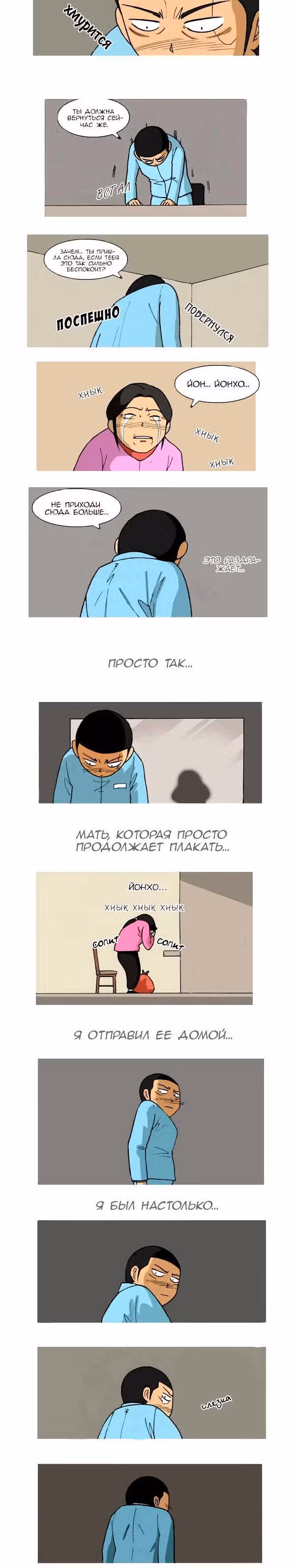 Мизинец — Том 1 · Глава 2, страница 2