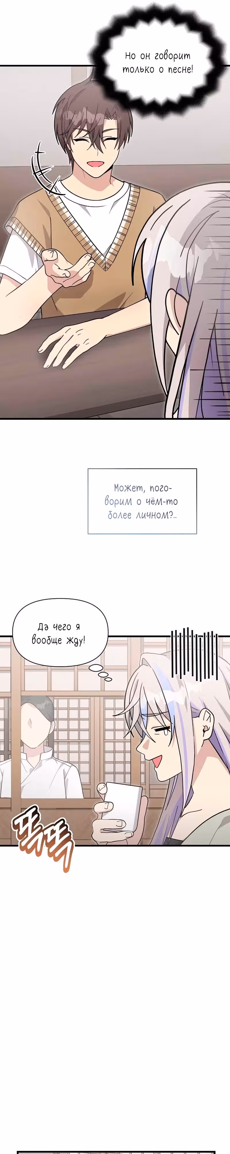 Моя младшая сестра была гением — Том 1 · Глава 29, страница 10