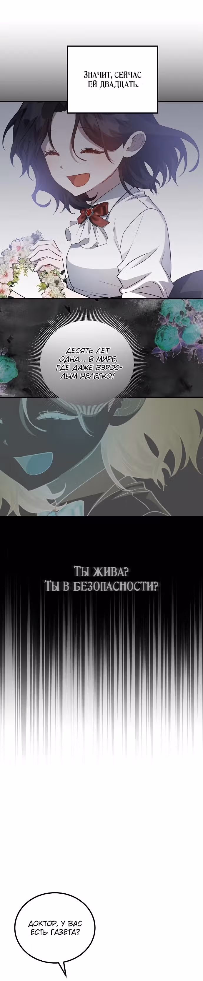 Повесть о мести горничной — Том 1 · Глава 2, страница 5