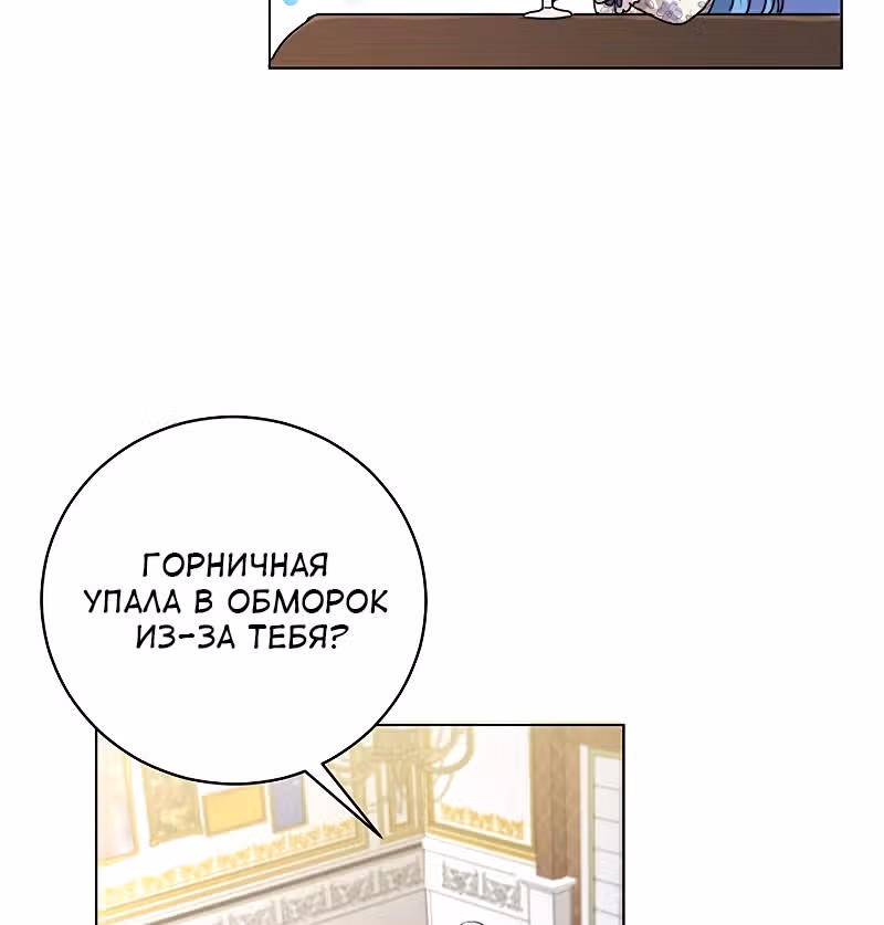 Как спасти злодея, брошенного главной героиней — Том 1 · Глава 3, страница 19