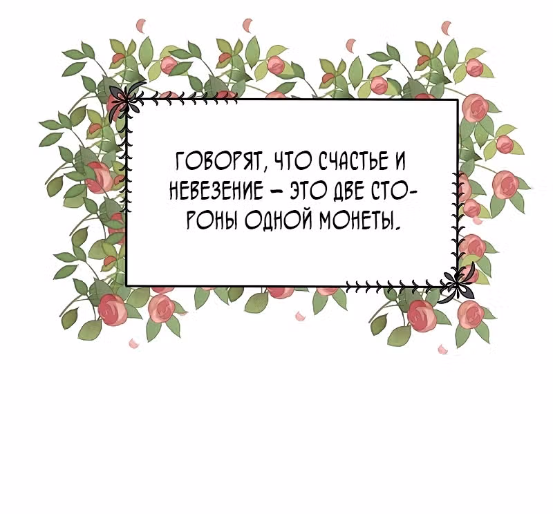 Как спасти злодея, брошенного главной героиней — Том 1 · Глава 3, страница 5