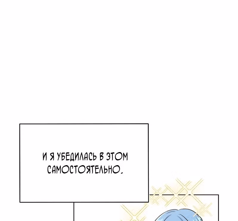 Как спасти злодея, брошенного главной героиней — Том 1 · Глава 3, страница 6