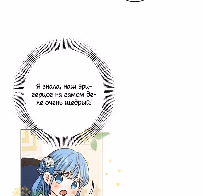 Как спасти злодея, брошенного главной героиней — Том 1 · Глава 3, страница 88