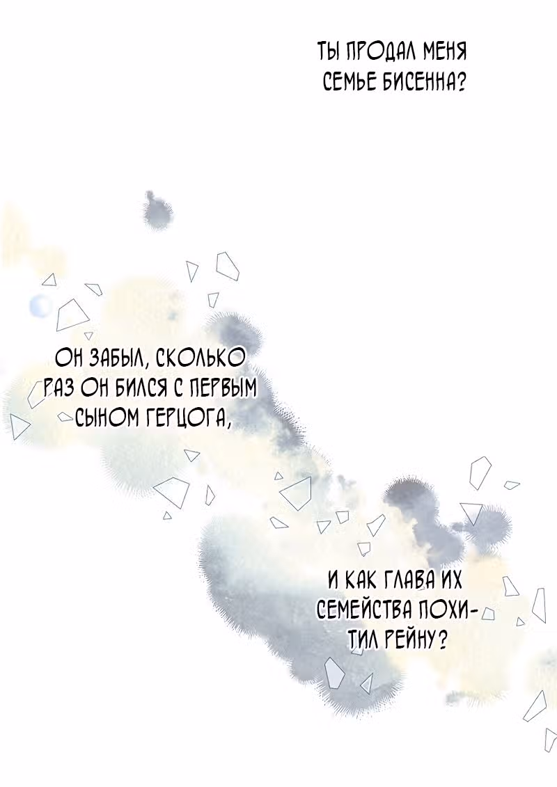 Как спасти злодея, брошенного главной героиней — Том 1 · Глава 3, страница 99