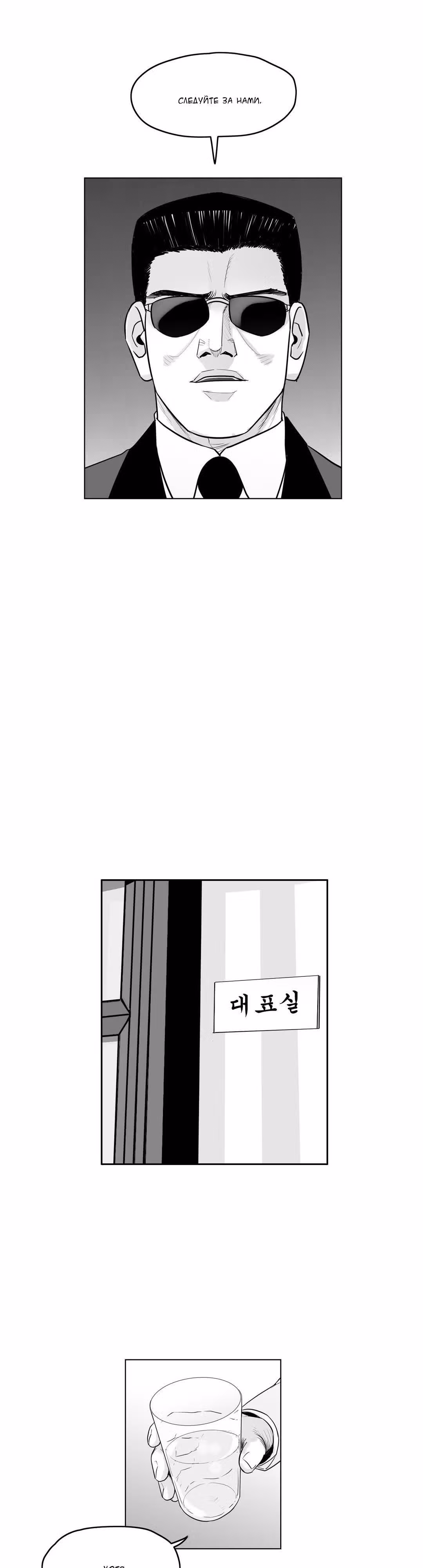 Король кроликов — Том 1 · Глава 9, страница 19