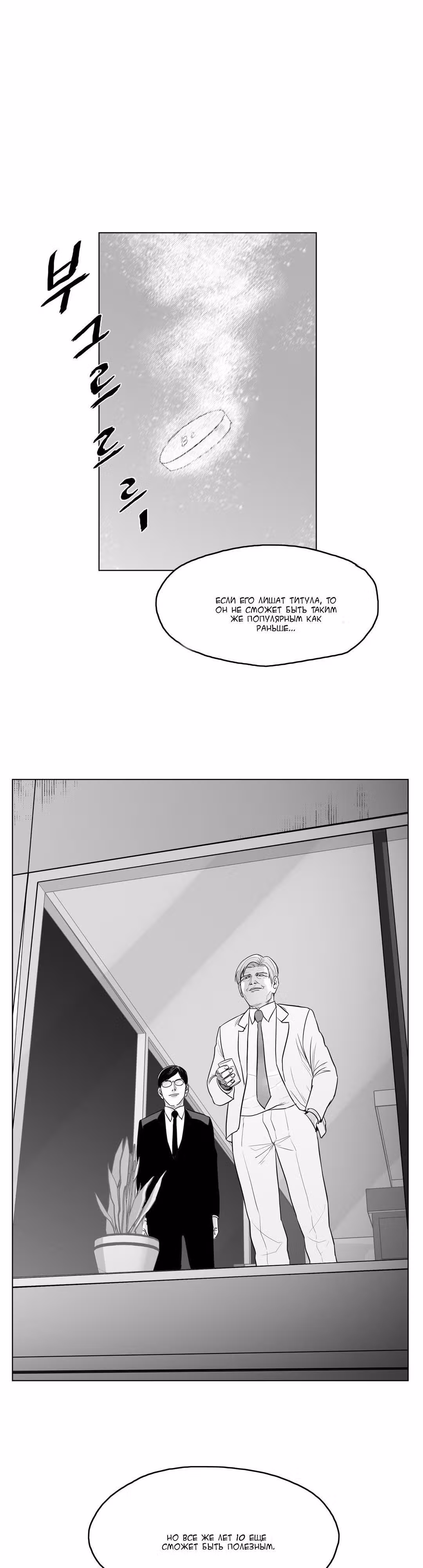 Король кроликов — Том 1 · Глава 9, страница 27
