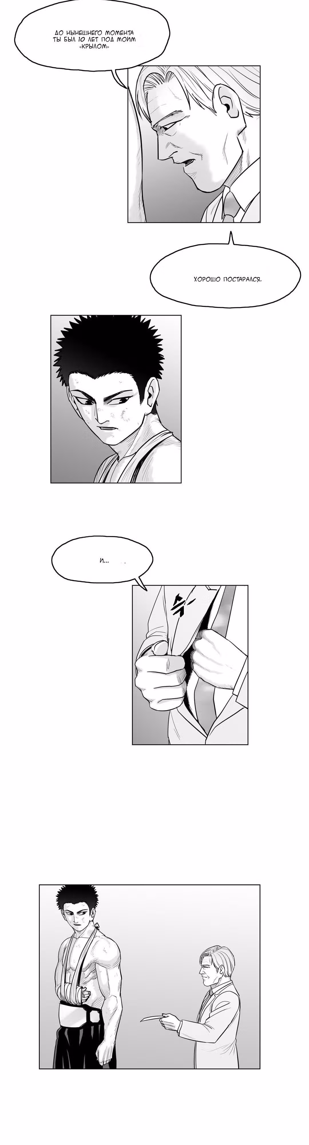 Король кроликов — Том 1 · Глава 9, страница 8