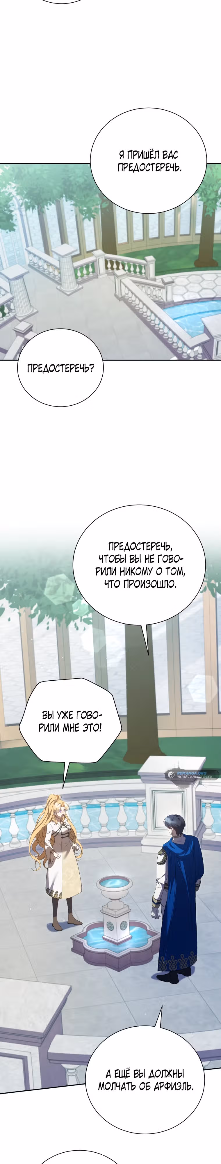 Мой ласковый зверь — Том 1 · Глава 10, страница 14