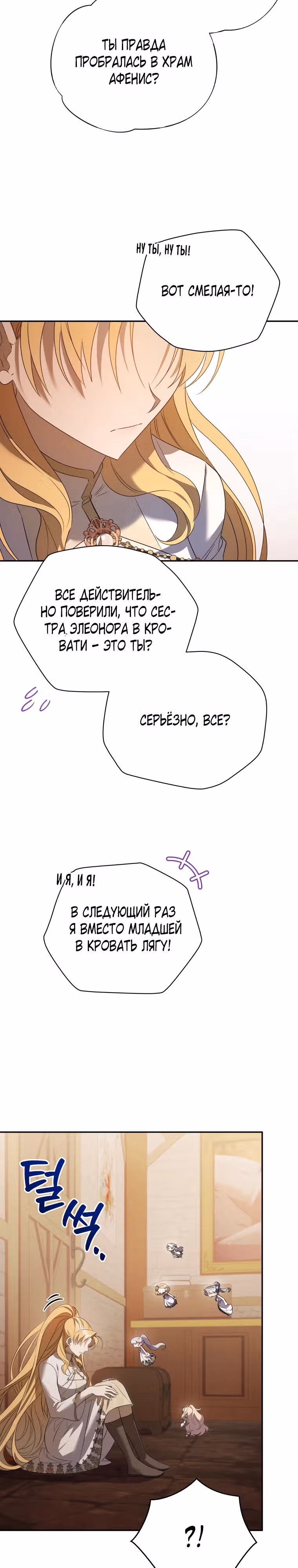 Мой ласковый зверь — Том 1 · Глава 10, страница 27