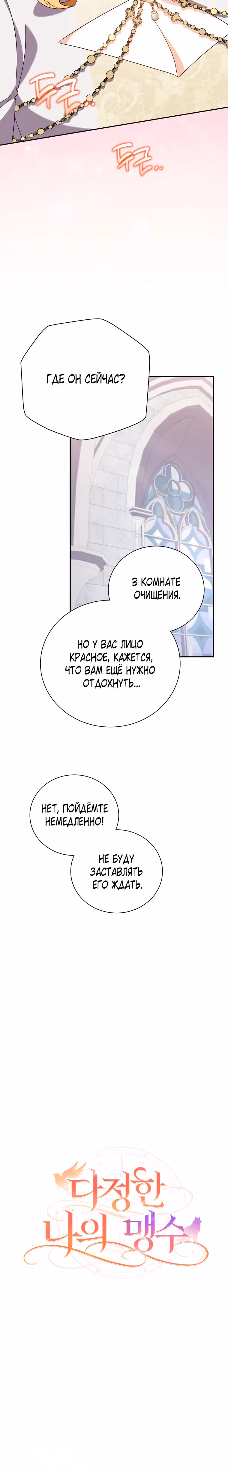 Мой ласковый зверь — Том 1 · Глава 10, страница 5