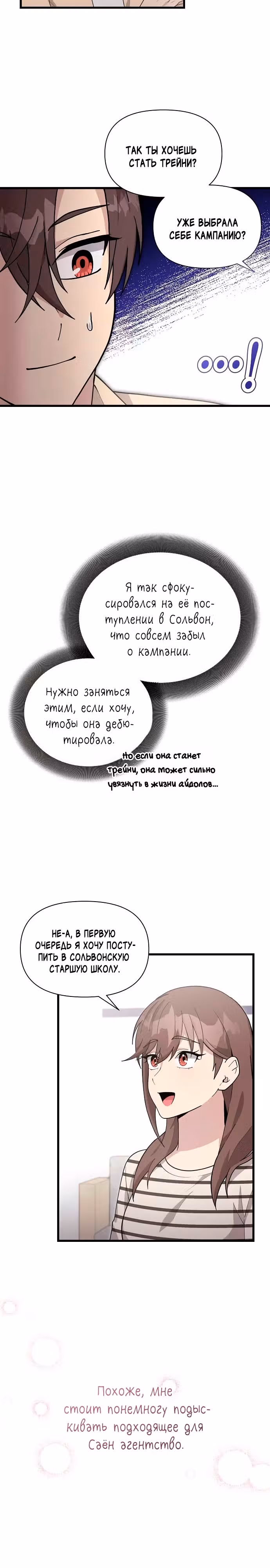 Моя младшая сестра была гением — Том 1 · Глава 30, страница 11
