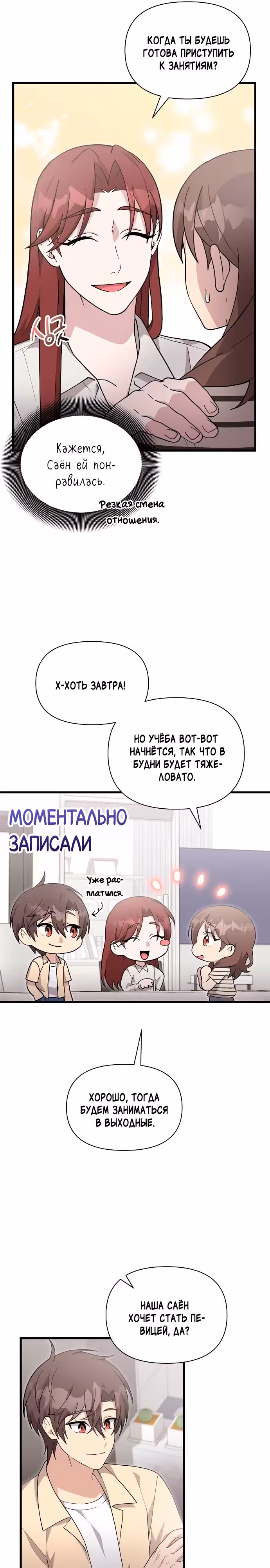 Моя младшая сестра была гением — Том 1 · Глава 30, страница 10