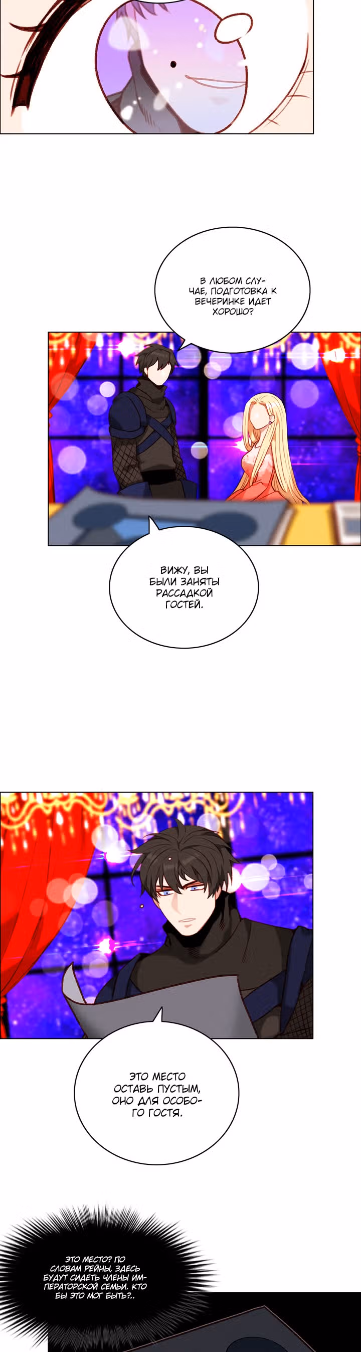 Как прожить жизнь, будучи старшей сестрой тирана — Том 2 · Глава 82, страница 19