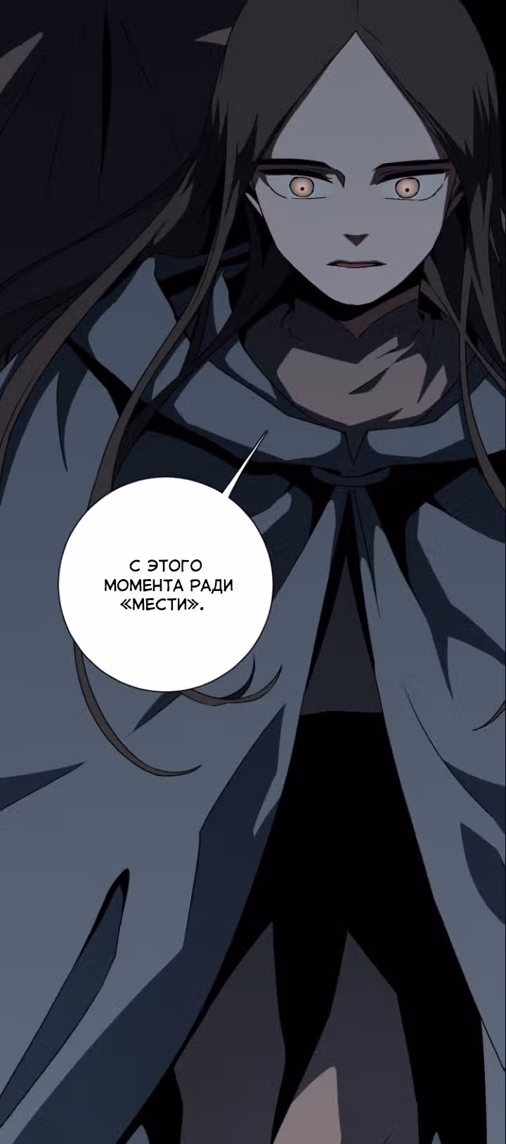 В Шаге От Короля Демонов — Том 1 · Глава 39, страница 79