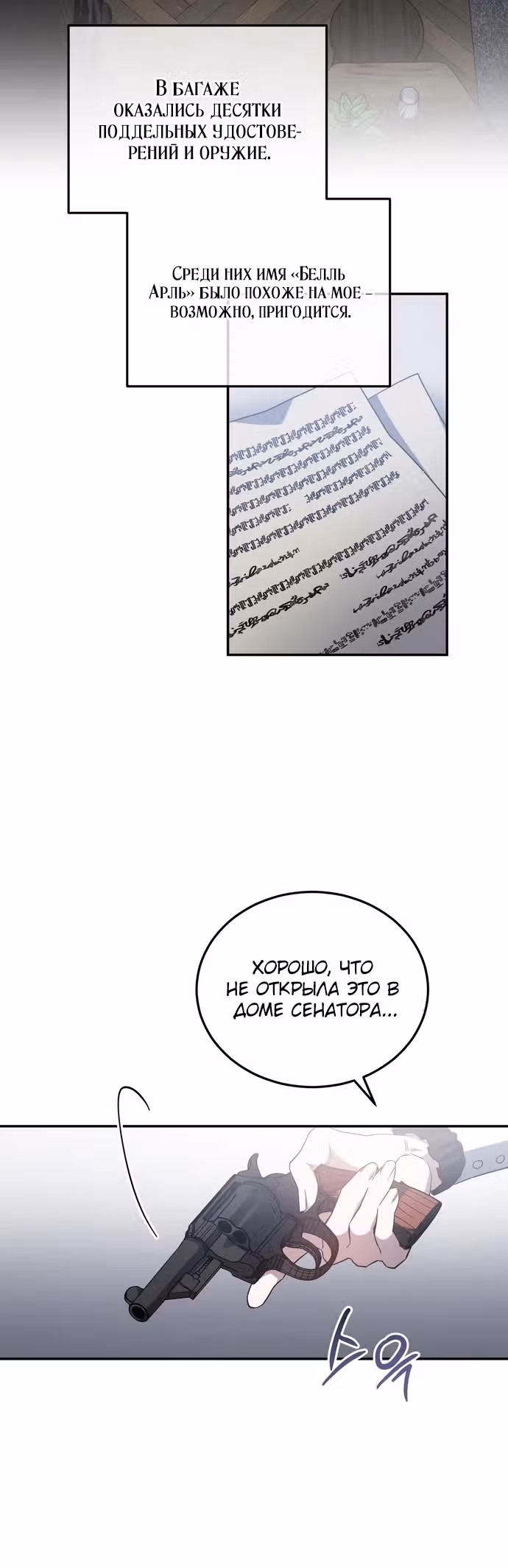 Повесть о мести горничной — Том 1 · Глава 3, страница 10