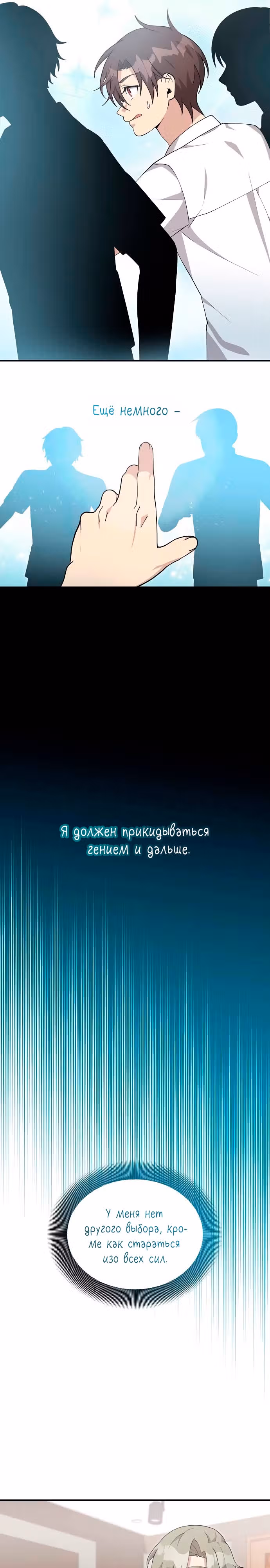 Моя младшая сестра была гением — Том 1 · Глава 31, страница 19