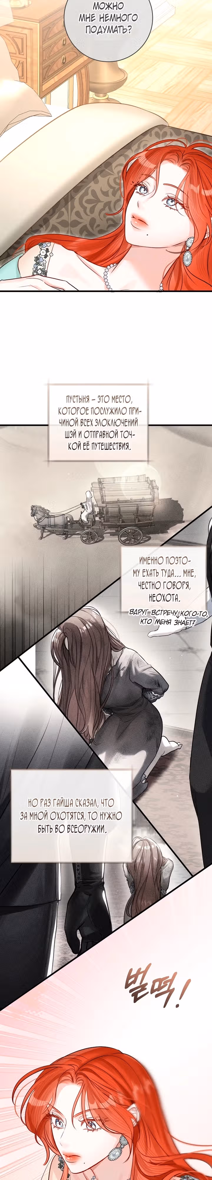 Великолепный брак этого герцога - обман — Том 2 · Глава 78, страница 12