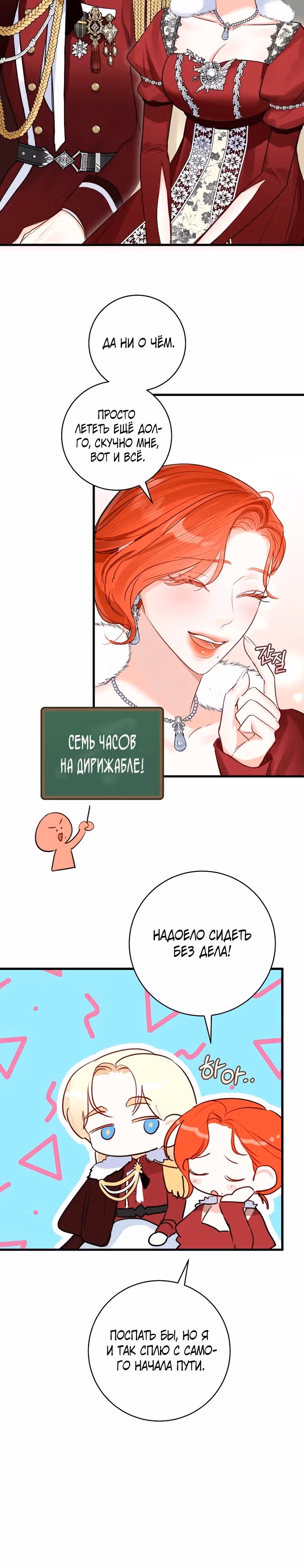 Великолепный брак этого герцога - обман — Том 2 · Глава 78, страница 20